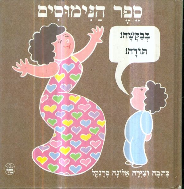 ספר הנימוסים