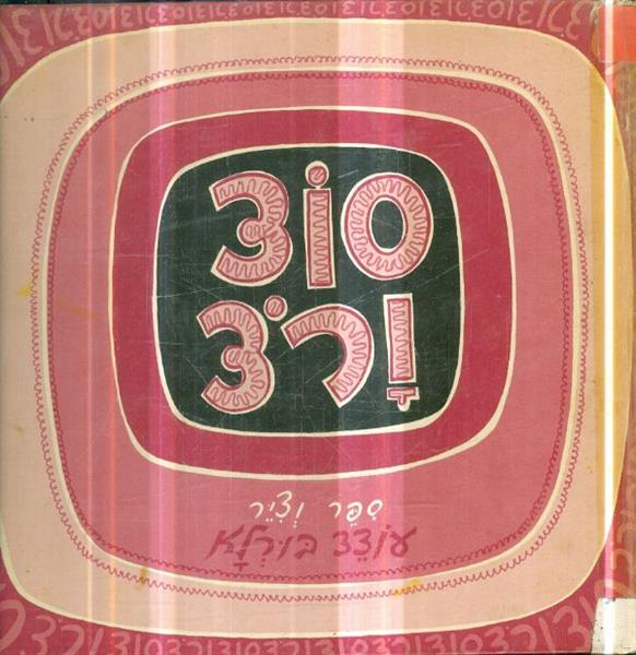 סוד ורד מאת עודד בורלא