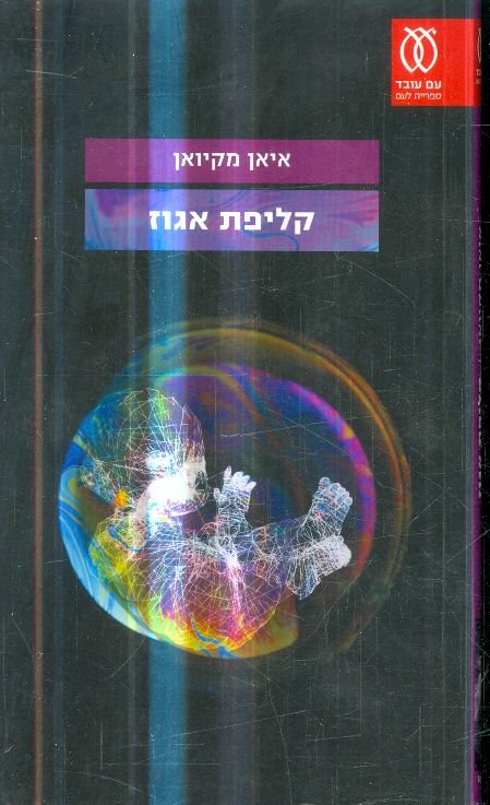 קליפת אגוז