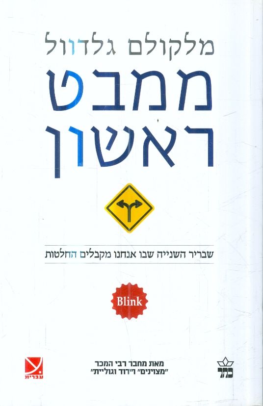 ממבט ראשון