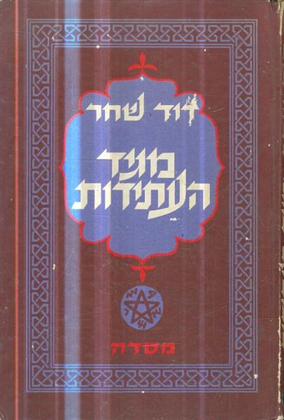 מגיד העתידות