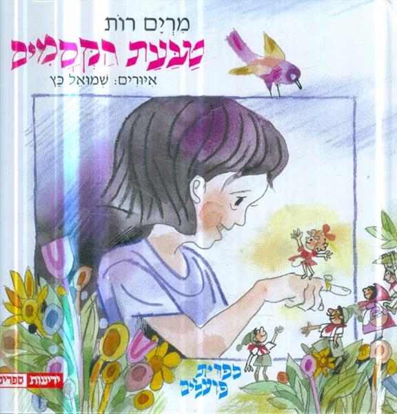 טבעת הקסמים