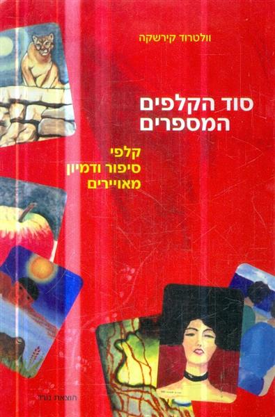 סוד הקלפים המספרים