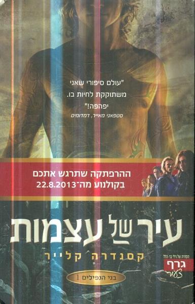 עיר של עצמות