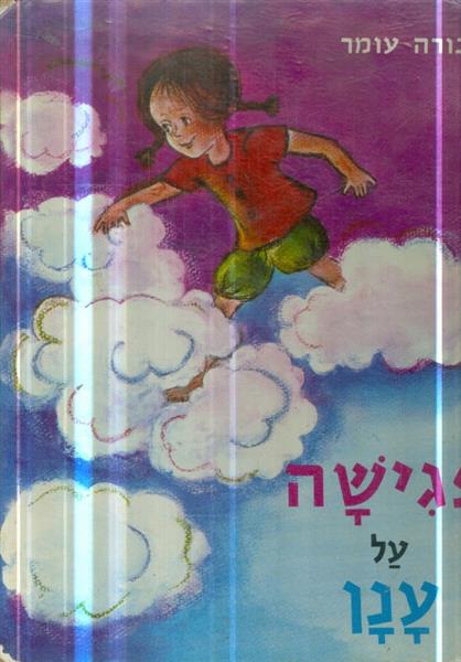 פגישה על ענן