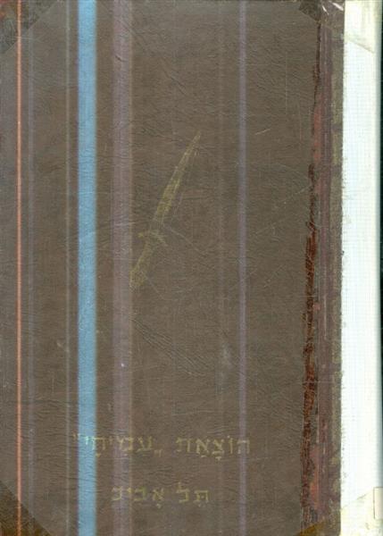 כלי נשק ספר לנוער וללוחם הצעיר