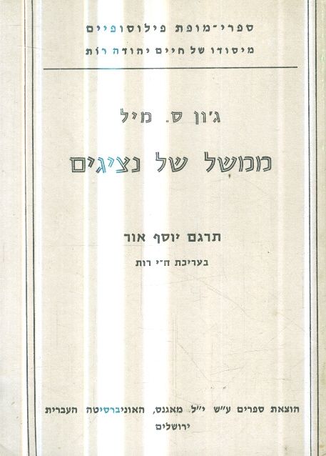 ממשל של נציגים גון סטיוארט מיל