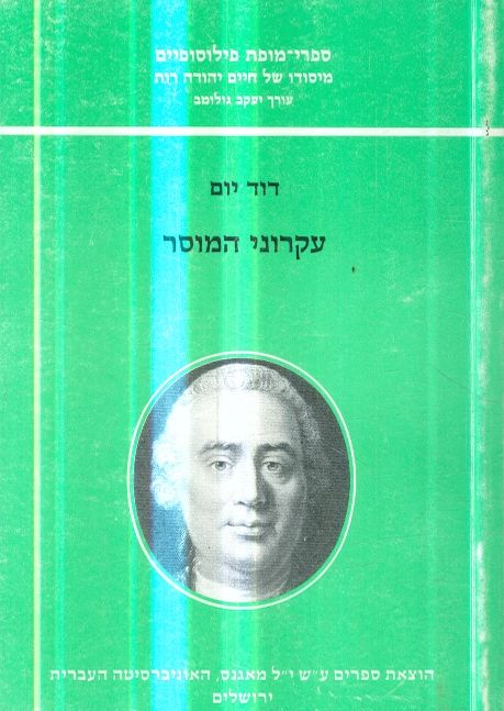עקרוני המוסר דוד יום