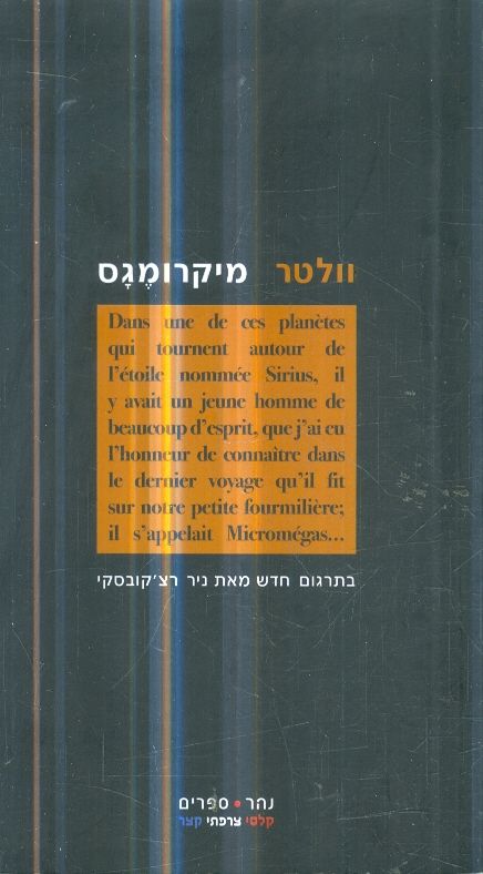 מיקרומגס מאת וולטר