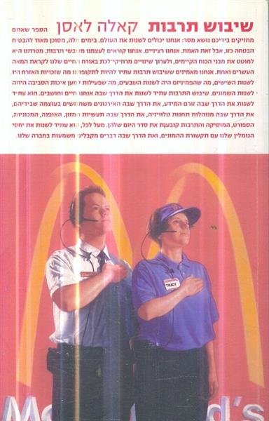 שיבוש תרבות