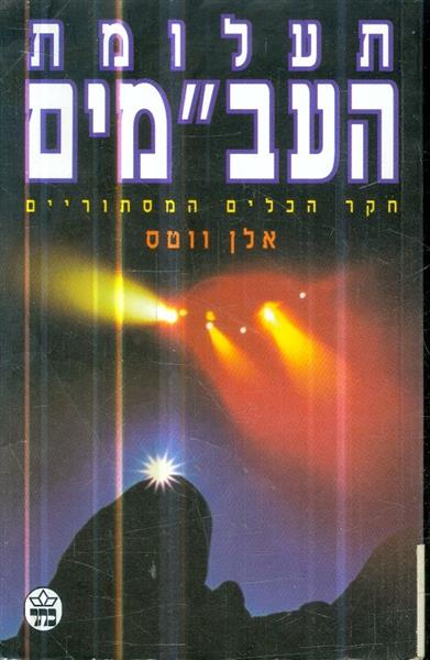 תעלומת העבמים