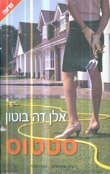 סטטוס