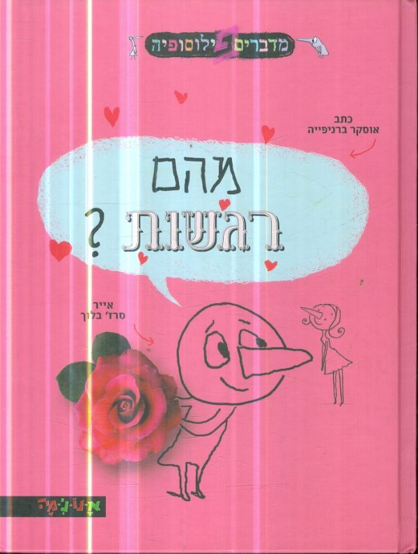 מהם רגשות