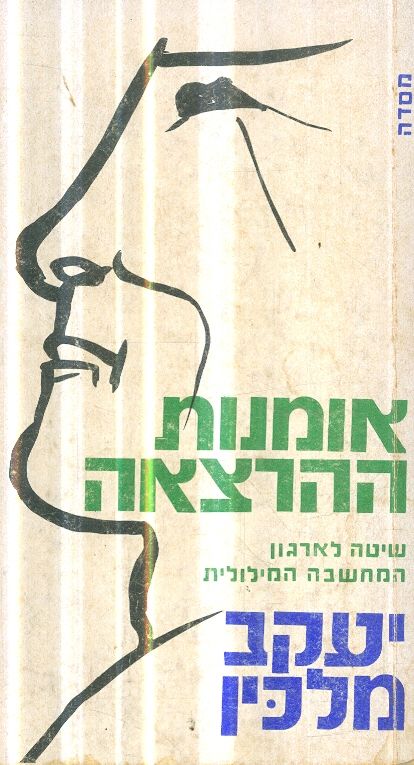 אומנות ההרצאה