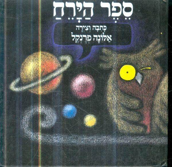 ספר הירח
