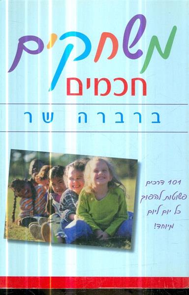 משחקים חכמים
