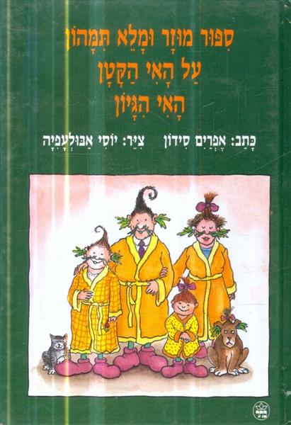 ספור מוזר ומלא תמהון על האי הקטן האי הגיון