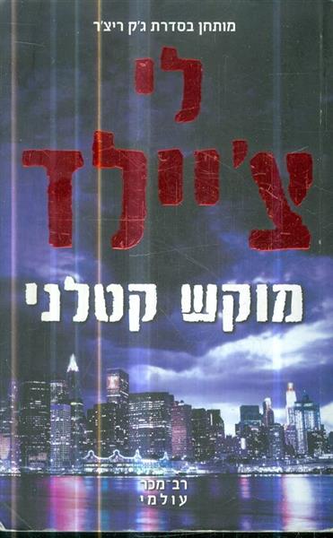 מוקש קטלני