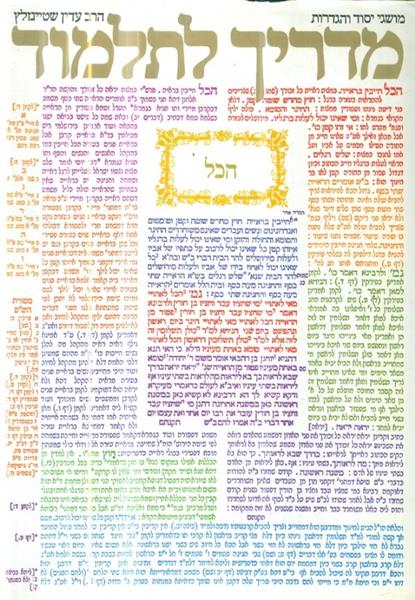מדריך לתלמוד מושגי יסוד והגדרות