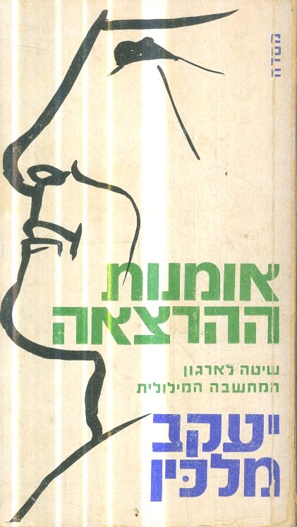 אומנות ההרצאה
