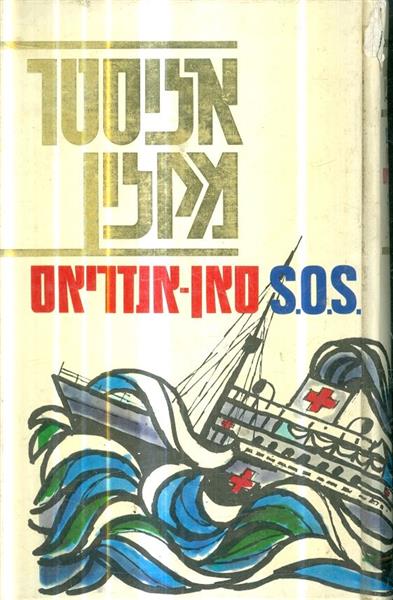 סאן אנדריאס