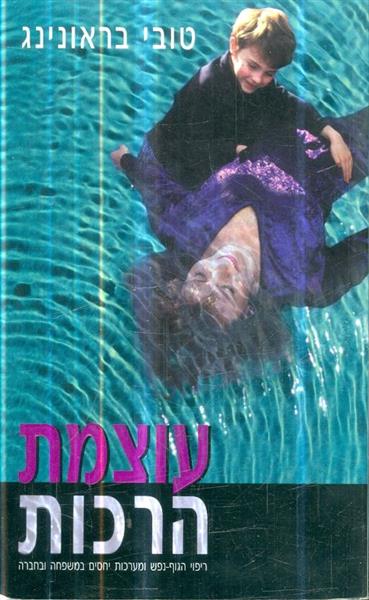 עוצמת הרכות