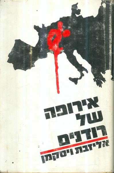 אירופה של רודנים