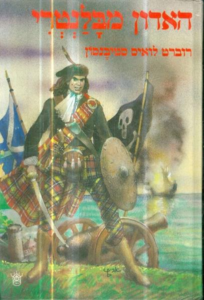 האדון מבלנטרי