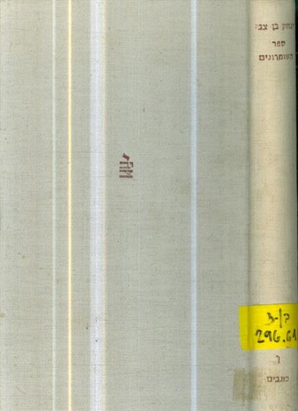 ספר השומרונים