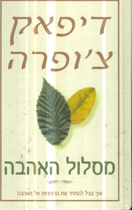 מסלול האהבה