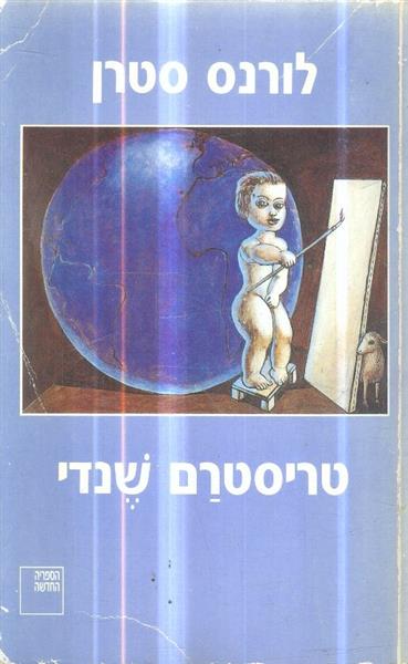 טריסטרם שנדי