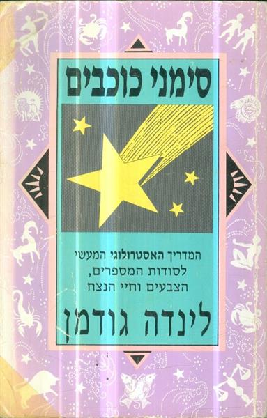 סימני כוכבים
