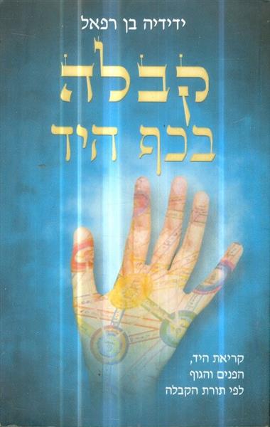 קבלה בכף היד