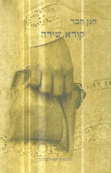 קורא שירה
