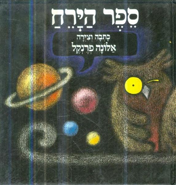 ספר הירח
