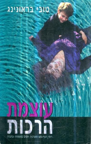 עוצמת הרכות