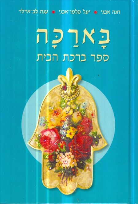 בארכה