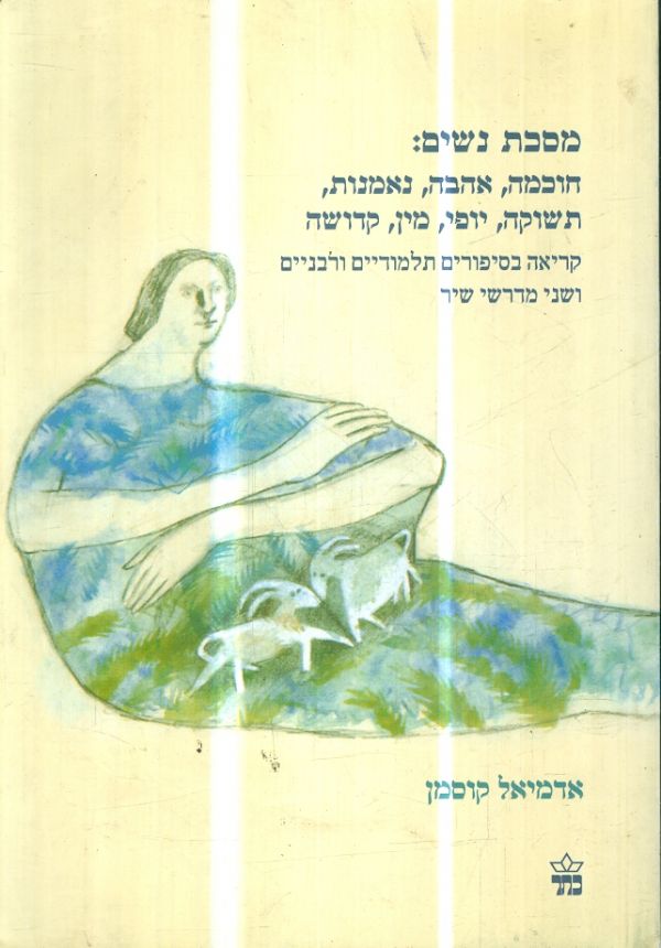 מסכת נשים חוכמה אהבה נאמנות תשוקה יופי מין קדושה