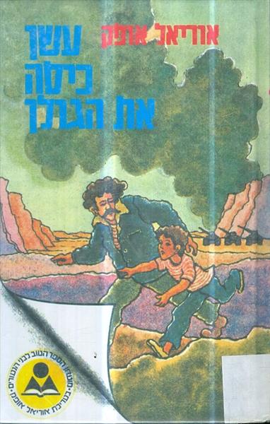 עשן כיסה את הגולן