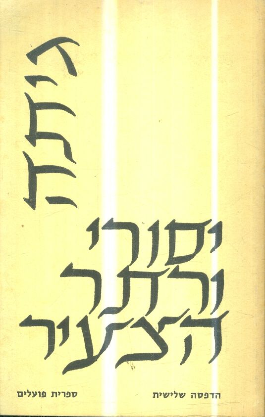 יסורי ורתר הצעיר
