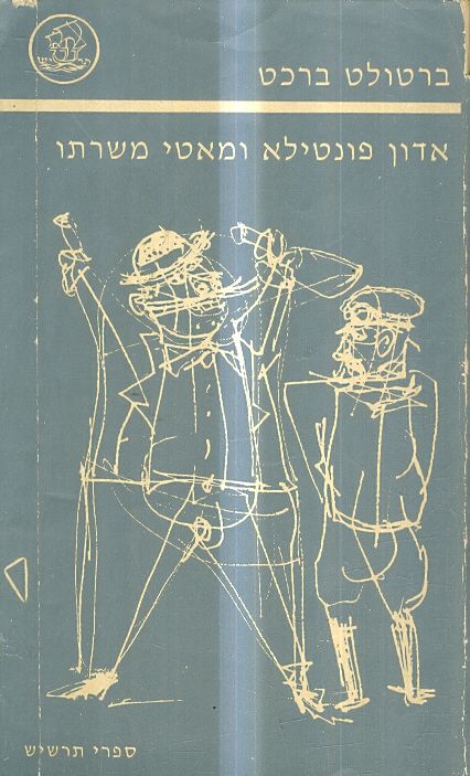 אדון פונטילא ומאטי משרתו