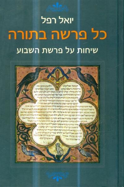 כל פרשה בתורה שיחות על פרשת התורה