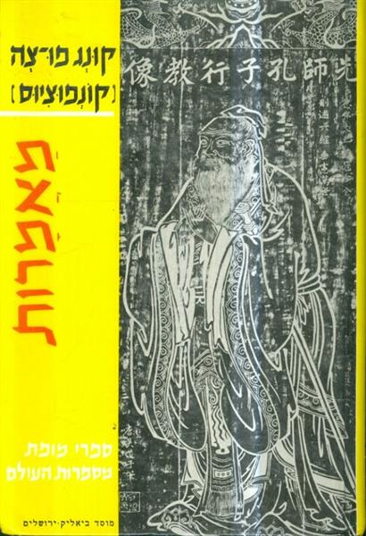 מאמרות קונג פו צה