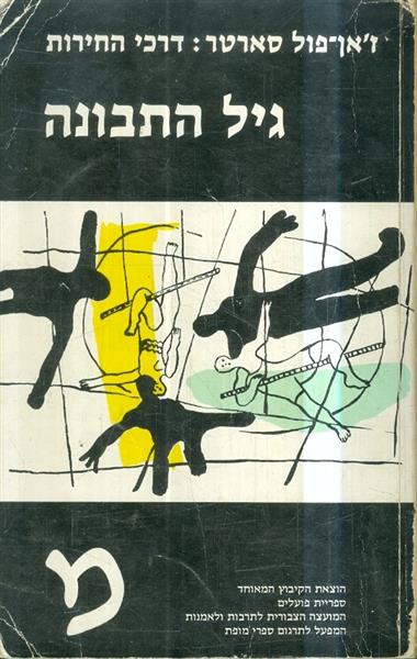 גיל התבונה