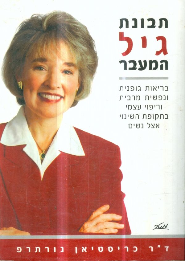 תבונת גיל המעבר