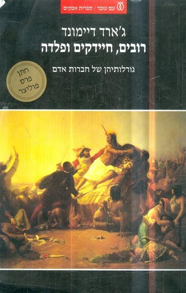 רובים חיידקים ופלדה