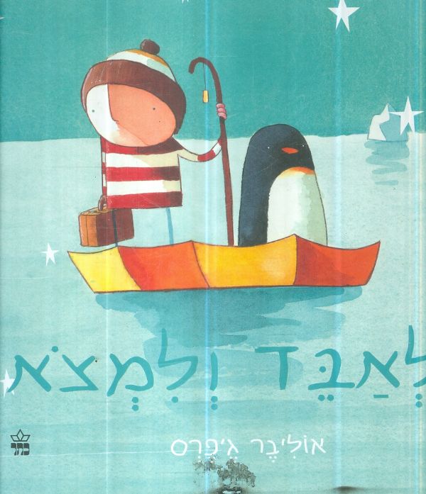 לאבד ולמצא