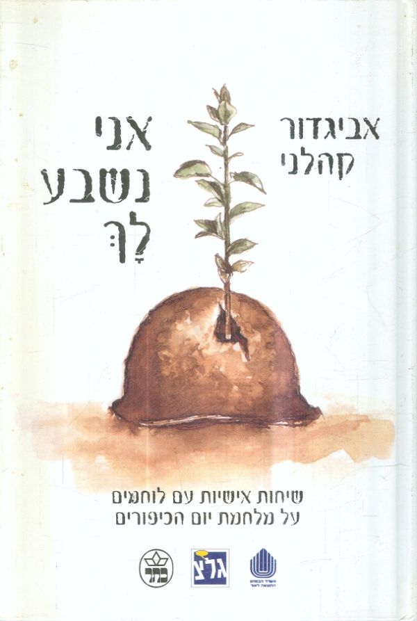 אני נשבע לך