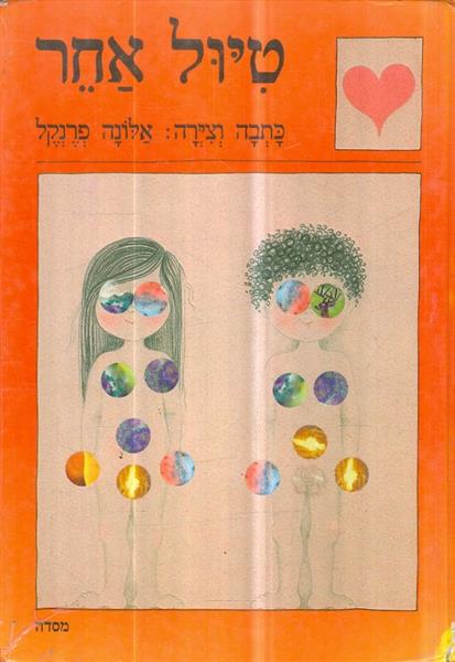 טיול אחר