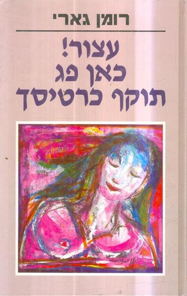 עצור כאן פג תוקף כרטיסך
